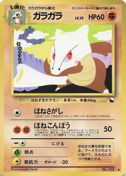 MP - Pokemon Japanese Vending Series 2 (Red) Marowak No. 105 Glossy - Image 1