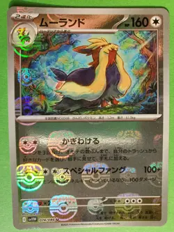 STOUTLAND 74/86 U Master Ball Reverse Holo Pokemon sv11W White Flare (Japanese) - Image 3