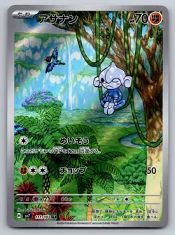 Pokemon 2024 Meditite 111/102 - Stellar Miracle sv7 AR Holo Japanese NM 🎴 - Image 1