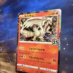 Reshiram (Reverse) 010/028 S8a 25th Anniversary - Pokemon Card Japanese - Image 2