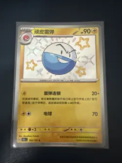 Electrode 165/151 S S-Chinese 151C Shiny Rare Pokemon Card NEAR MINT NM - Image 1