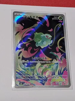 Pokemon TCG Card Bulbasaur AR 064/063 M1L Mega Brave - Japanese UK POST - Image 1