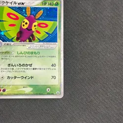 Dustox ex 010/086 Holo Rare Mirage Forest Japanese Pokemon Card MP - Image 3