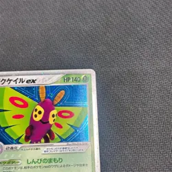 Dustox ex 010/086 1st Edition Holo Rare Mirage Forest Japanese Pokemon Card LP - Image 2