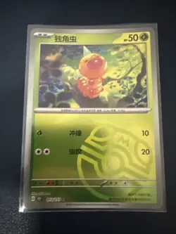 Pokemon TCG S-Chinese 151C Weedle 013/151 Master Ball Holo Mint Card - Image 1