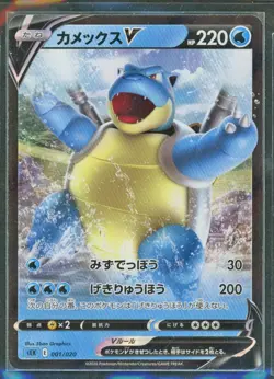 Pokemon Cards - Blastoise V 001/020 JPN - eBay Live 10th Oct 8pm - Image 1