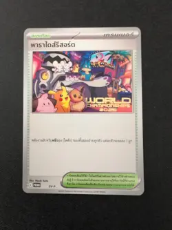 Pokemon TCG Thai Paradise Resort 2025 SV-P Worlds Promo - Image 1