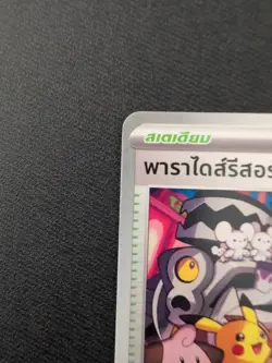 Pokemon TCG Thai Paradise Resort 2025 SV-P Worlds Promo - Image 2