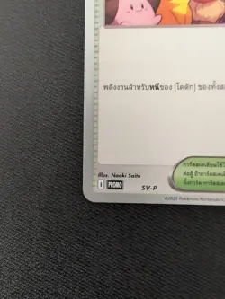 Pokemon TCG Thai Paradise Resort 2025 SV-P Worlds Promo - Image 5