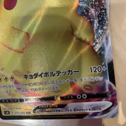 Pokemon Card Pikachu TCG Japanese Vmax Climax Ultra Rare 46/184 S4 NM - Image 5