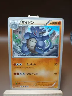 MP Rhydon - XY5 Gaia Volcano 1st Edition 030/070 Japanese Pokemon Card - Image 1