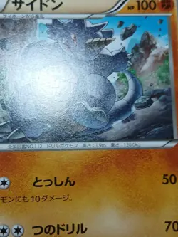 MP Rhydon - XY5 Gaia Volcano 1st Edition 030/070 Japanese Pokemon Card - Image 2