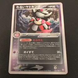 Dark Slowking 044/084 Rocket Gang Strikes Back Japanese Pokemon Card - Image 1