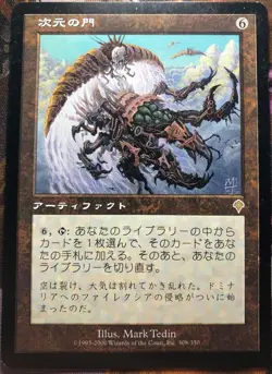 Planar Portal INV Invasion MTG Japanese SP Flat Shipping - Image 1