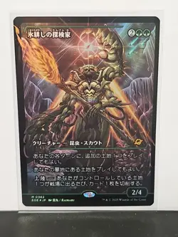 Icetill Explorer Showcase Foil Japanese EOE 362 (MTG Edge of Eternities 2025) - Image 1