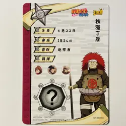 Choza NR-SR-094 Naruto Kayou Trading Card Super Rare Holo Foil Tc3 - Image 2