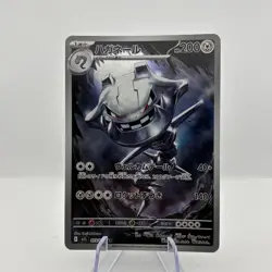 Steelix AR 073/063 M1L Japanese Pokemon Card Mega Brave - Image 1