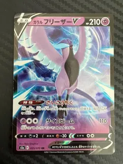 Pokemon TCG Japanese Matchless Fighter Galarian Articuno V 025/070 US Seller NM - Image 1