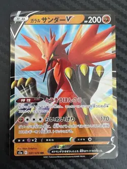 Pokemon TCG Galarian Zapdos V 037/070 Matchless Fighter Japanese US Seller NM - Image 1