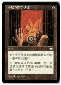 MTG Phyrexian Furnace - Weatherlight Moderately Played Chinese - Image 1