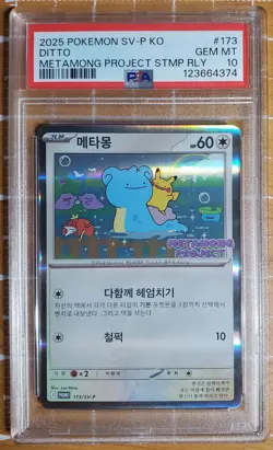 Pokemon - Korean Metamong Project Ditto 173/SV-P - Korean Promo - PSA 10 - Image 1