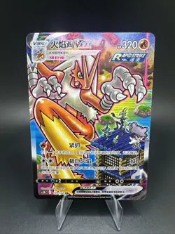 Pokemon Tcg S-Chinese Blaziken VMAX HR 159/122 CS3bC HR Holo Sword Shield NM - Image 1