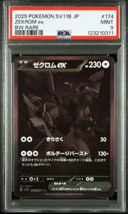 PSA 9 Pokemon Card Zekrom Reshiram BWR Set Black Bolt White Flare Japanese - Image 2