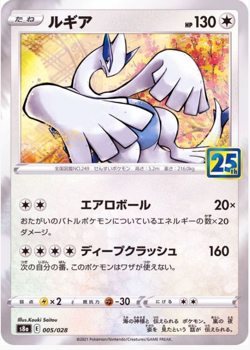 Lugia 005/028 S8a Japanese Pokemon Card Game 25th ANNIVERSARY COLLECTION NM - Image 1