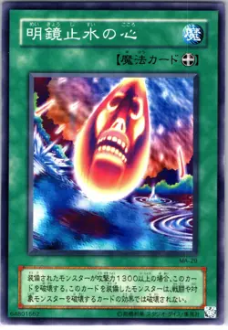 YuGiOh Japanese Heart of Clear Water #MA-29 Card - Image 1