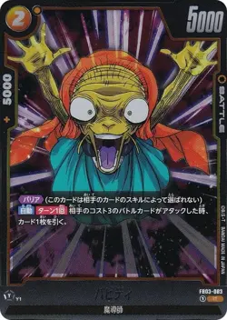 DB Super Card Game FB03-083 Babidi (R Rare) Fusion World Booster Pack Roar of An - Image 1