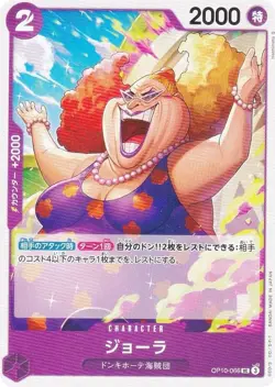 One Piece Card Game OP10-066 Jora (UC Uncommon) Booster Pack Royal Bloodline (OP - Image 1