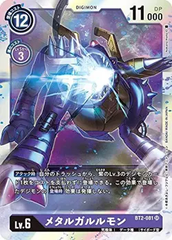 Digimon Card Game BT2-081 Metal Garlumon (SR Super Rare) Booster Ultimate Power - Image 1