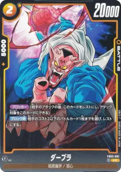 DB Super Card Game FB03-081 Dabura (UC Uncommon) Fusion World Booster Pack Roar - Image 1