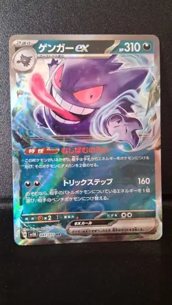 Pokemon Gengar EX TCG Sv5k: Wild Force Holo Card 047/071 Japanese Edition NM - Image 1