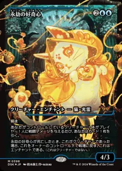 Enduring Curiosity (JA) - Foil Showcase DSK-JP NM MTG - Image 1