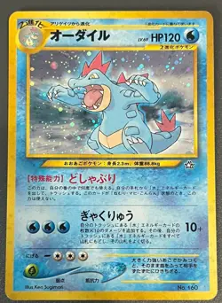 Feraligatr Holo Neo Premium File Promo - Japanese Pokemon Card - 2000 - Image 1