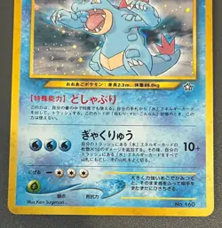 Feraligatr Holo Neo Premium File Promo - Japanese Pokemon Card - 2000 - Image 3