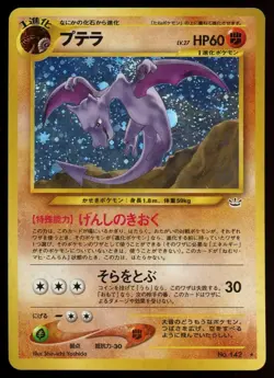 POKEMON CARD JAPANESE - AERODACTYL 142 HOLO NEO 3 PLAYED - Image 1