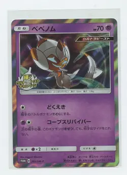 Japanese Pokemon Trading Card 2018 SM Promotional Card 202 Poipole - Image 1
