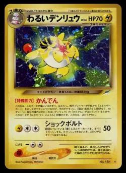 POKEMON CARD JAPANESE - DARK AMPHAROS 181 HOLO NEO 4 PLAYED - Image 1