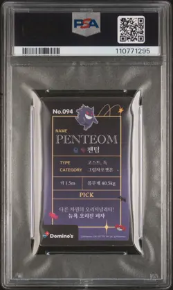2022 DOMINO'S X POKEMON HALLOWEEN HOLOGRAM ART GENGAR PSA 5 - Image 2