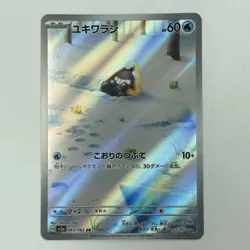 Snorunt Full Art 063/062 AR sv3a Raging Surf Japanese Pokemon TCG - Image 1
