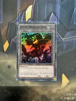 FRENCH YUGIOH Duel Dragon Token OP11-EN026 NM - Image 1