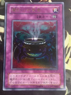 Yugioh: Anti-Spell Fragrance - G4-07 Ultra Rare - OCG NM - Image 1