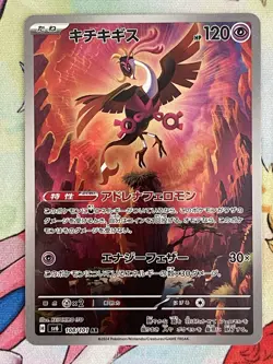 Fezandipiti 108/101 AR SV6 Mask of Change Japanese Pokemon Card - Image 1