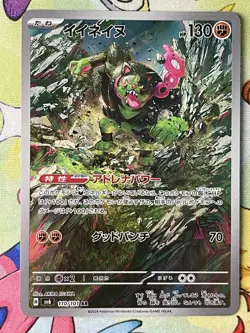 OKIDOGI 110/101 AR sv6 Mask of Change Japanese Pokemon Card - Image 1