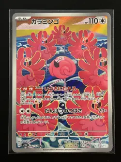 Flamigo 082/071 AR SV2D Clay Burst Japanese Pokemon Card TCG - Image 1
