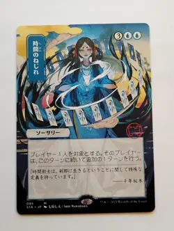 Time Warp (JP Alternate Art) Strixhaven: Mystical Archives Regular - Image 1