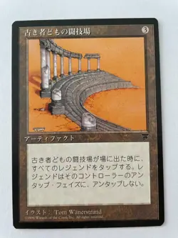 MTG Arena of the ancients Chronicles Japanes FBB EX-LP condition - Image 1