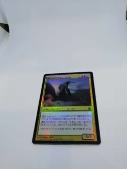 Uril the Miststalker Foil MTG Japanese ARB Gold R Card - Image 1